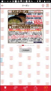かっぱ寿司の公式アプリクーポン「【ランチクーポン】味噌汁（赤だし）割引きクーポン（2022年10月6日まで）」