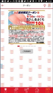かっぱ寿司の公式アプリクーポン「びん長まぐろ割引きクーポン（2022年10月2日まで）」