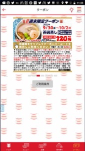 かっぱ寿司の公式アプリクーポン「茶碗蒸し割引きクーポン（2022年10月2日まで）」