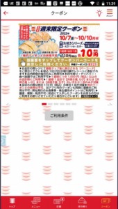 かっぱ寿司の公式アプリクーポン「浜焼きシリーズ～えび・イカ・玉子～10円クーポン（2022年10月10日まで）」