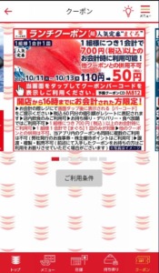 かっぱ寿司の公式アプリクーポンコード「【ランチクーポン】まぐろ割引きクーポン（2022年10月13日まで）」