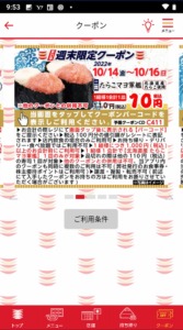 かっぱ寿司の公式アプリクーポン「たらこマヨ軍艦10円クーポン（2022年10月16日まで）」