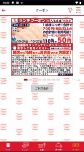 かっぱ寿司の公式アプリクーポン「甘海老割引きクーポン（2022年10月27日まで）」
