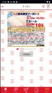 かっぱ寿司の公式アプリクーポン「【ランチクーポン】真いか割引きクーポン（2022年10月30日まで）」
