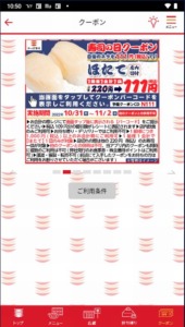 かっぱ寿司の公式アプリクーポン「【寿司の日クーポン】ほたて割引きクーポン（2022年11月2日まで）」