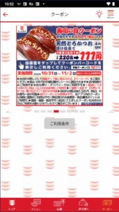 かっぱ寿司の公式アプリクーポン「【寿司の日クーポン】】天然とろかつお割引きクーポン（2022年11月2日まで）」