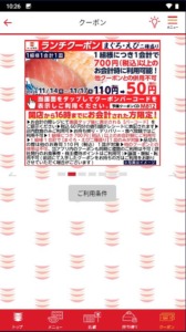 かっぱ寿司の公式アプリクーポン「【ランチクーポン】まぐろ・えび割引きクーポン（2022年11月17日まで）」