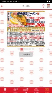 かっぱ寿司の公式アプリクーポンコード「蒸し牡蠣または蒸し牡蠣 焦がし醤油炙り割引きクーポン（2022年11月20日まで）」
