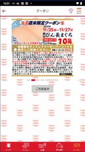 かっぱ寿司の公式アプリクーポン「びん長まぐろ割引きクーポン（2022年11月27日まで）」