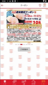 かっぱ寿司の公式アプリクーポン「甘海老マヨ軍艦割引きクーポン（2022年11月27日まで）」