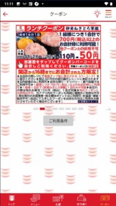 かっぱ寿司の公式アプリクーポン「【ランチクーポン】卵黄ねぎとろ軍艦割引きクーポン（2022年12月1日まで）」