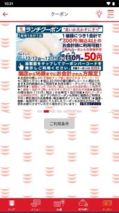 かっぱ寿司の公式アプリクーポン「真いか天かすにぎり割引きクーポン割引きクーポン（2022年12月15日まで）」
