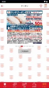 かっぱ寿司の公式アプリクーポン「生たこ割引きクーポン割引きクーポン（2022年12月15日まで）」