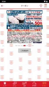 かっぱ寿司の公式アプリクーポン「サラダ軍艦割引きクーポン（2022年12月15日まで）」