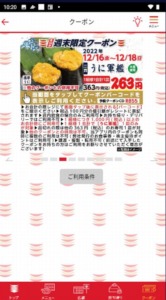かっぱ寿司の公式アプリクーポン「うに軍艦割引きクーポン（2022年12月18日まで）」