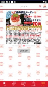 かっぱ寿司の公式アプリクーポン「本鮪中落ち包み割引きクーポン（2022年12月18日まで）」