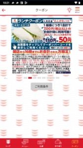 かっぱ寿司の公式アプリクーポン「えんがわ（大葉）割引きクーポン（2022年12月22日まで）」