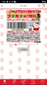 かっぱ寿司の公式アプリクーポン「プチガチャ1回無料クーポン（2022年12月25日まで）」