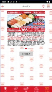 かっぱ寿司の公式アプリクーポン「にぎり人気ネタづくし12貫割引きクーポン」