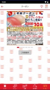 かっぱ寿司の公式アプリクーポン「まぐろ2種盛り割引きクーポン（2023年1月9日まで）」