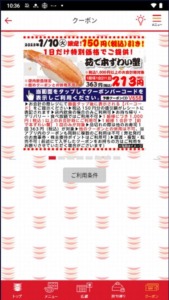かっぱ寿司の公式アプリクーポン「茹で本ずわい蟹割引きクーポン（2023年1月10日まで）」