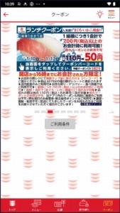 かっぱ寿司の公式アプリクーポン「まぐろ・いか二種盛り割引きクーポン（2023年1月12日まで）」