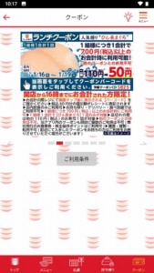 かっぱ寿司の公式アプリクーポン「びん長まぐろ割引きクーポン（2023年1月19日まで）」