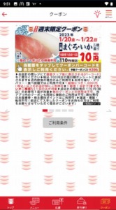 かっぱ寿司の公式アプリクーポン「まぐろ・いか二種盛り割引きクーポン（2023年1月22日まで）」