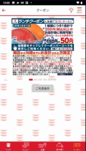 かっぱ寿司の公式アプリクーポン「【ランチクーポン】まぐろ・サーモン割引きクーポン（2023年1月26日まで）」