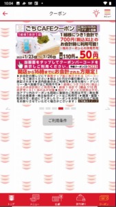かっぱ寿司の公式アプリクーポン「110円デザート割引きクーポン（2023年1月26日まで）」