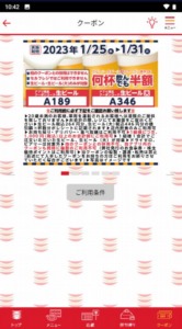かっぱ寿司の公式アプリクーポン「生ビール・生ビール（大）半額クーポン（2023年1月31日まで）」