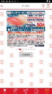 かっぱ寿司の公式アプリクーポン「まぐろ2種盛り割引きクーポン（2023年2月2日まで）」