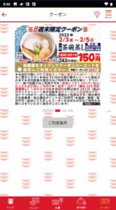 かっぱ寿司の公式アプリクーポン「茶碗蒸し割引きクーポン（2023年2月5日まで）」