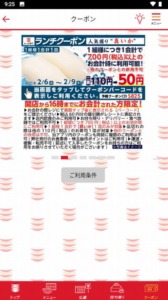 かっぱ寿司の公式アプリクーポン「【ランチクーポン】真いか割引きクーポン（2023年2月9日まで）」