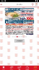 かっぱ寿司の公式アプリクーポン「【ランチクーポン】かけうどん割引きクーポン（2023年2月9日まで）」