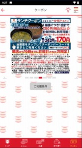かっぱ寿司の公式アプリクーポン「【ランチクーポン】味噌汁（赤だし）割引きクーポン（2023年2月9日まで）」