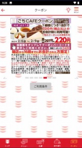 かっぱ寿司の公式アプリクーポン「275円デザート割引きクーポン（2023年2月9日まで）」