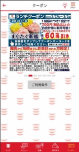 かっぱ寿司の公式アプリクーポン「まぐたく軍艦割引きクーポン（2023年3月2日まで）」