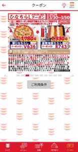 かっぱ寿司の公式アプリクーポン「ひなちらし割引きクーポン（2023年3月5日まで）」