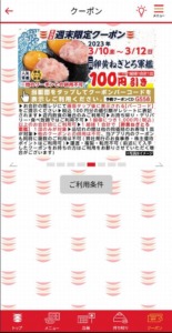 かっぱ寿司の公式アプリクーポン「卵黄ねぎとろ軍艦割引きクーポン（2023年3月12日まで）」