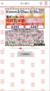 かっぱ寿司の公式アプリクーポン「生ビール・生ビール（大）ほぼ半額クーポン（2023年3月31日まで）」