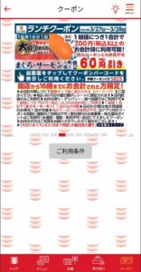 かっぱ寿司の公式アプリクーポン「【ランチクーポン】まぐろ・サーモン割引きクーポン（2023年3月28日まで）」