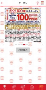 かっぱ寿司の公式アプリクーポン「【税込会計金額より】100円引きクーポン（2023年4月2日まで）」