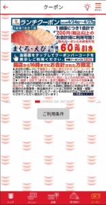かっぱ寿司の公式アプリクーポンコード「【ランチクーポン】まぐろ・えび割引きクーポン（2023年4月27日まで）」