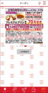 かっぱ寿司の公式アプリクーポン「プレミアムプリン割引きクーポン（2023年4月27日まで）」
