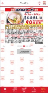 かっぱ寿司の公式アプリクーポン「茶碗蒸し割引きクーポン（2023年6月4日まで）」