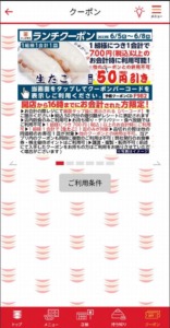 かっぱ寿司の公式アプリクーポン「生たこ割引きクーポン割引きクーポン（2023年6月8日まで）」