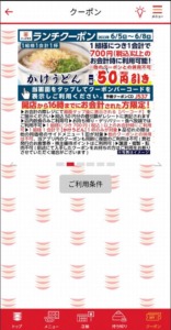 かっぱ寿司の公式アプリクーポン「【ランチクーポン】かけうどん割引きクーポン（2023年6月8日まで）」