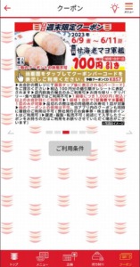 かっぱ寿司の公式アプリクーポン「甘海老マヨ軍艦割引きクーポン（2023年6月11日まで）」