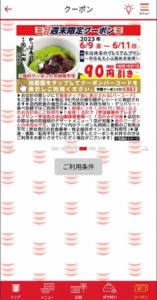 かっぱ寿司の公式アプリクーポン「宇治抹茶のプレミアムプリン割引きクーポン（2023年6月11日まで）」
